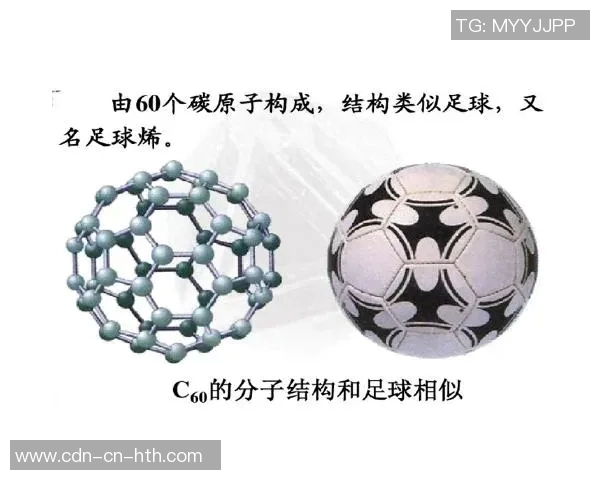 足球烯分子结构解析及其键的数量探讨