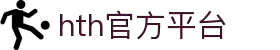 华体会(hth)官网平台 - 官方集团首页